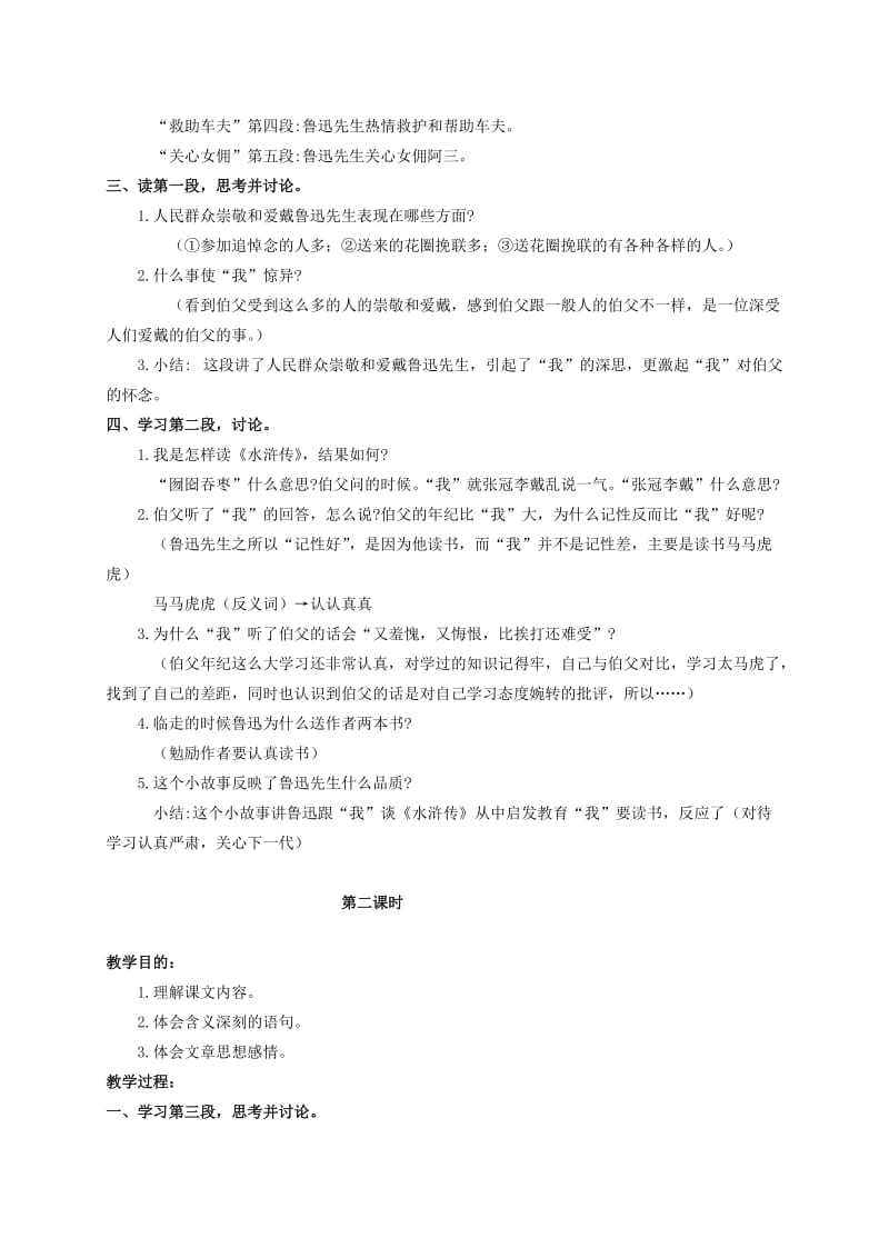 2019-2020年六年级语文上册 我的伯父鲁迅先生教案（1） 人教新课标版.doc_第2页