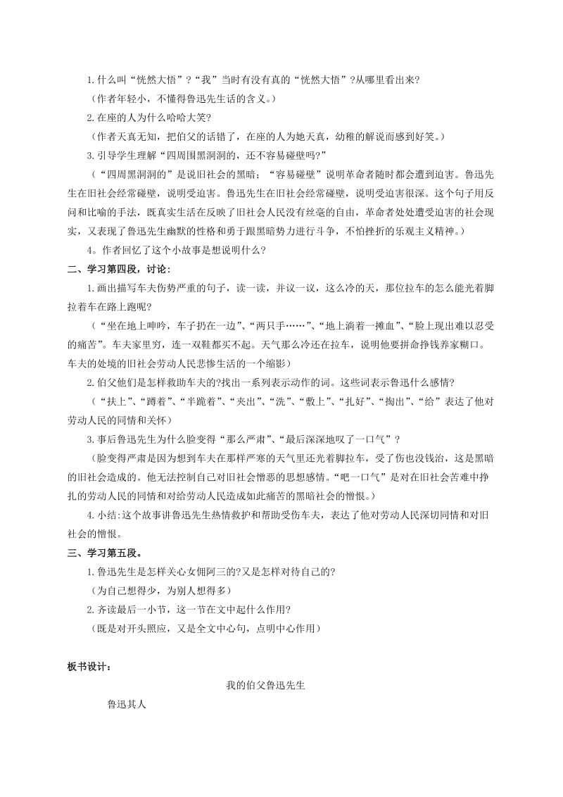 2019-2020年六年级语文上册 我的伯父鲁迅先生教案（1） 人教新课标版.doc_第3页