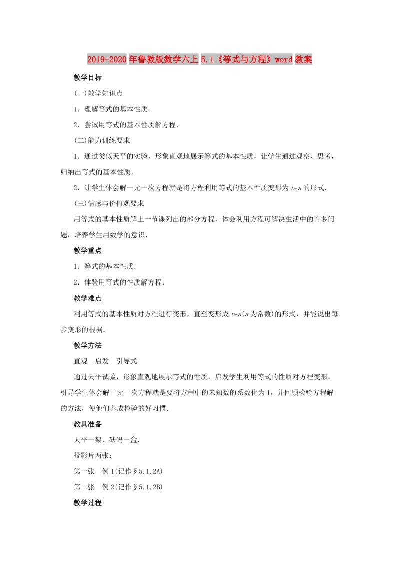 2019-2020年鲁教版数学六上5.1《等式与方程》word教案.doc_第1页