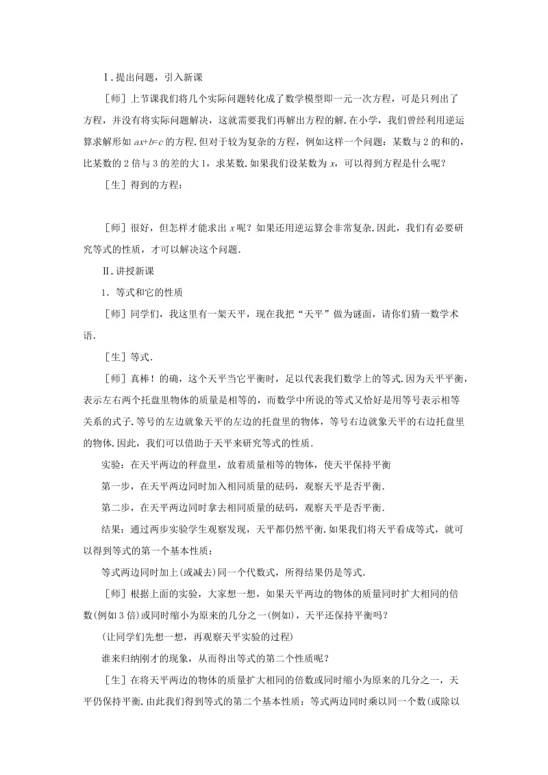 2019-2020年鲁教版数学六上5.1《等式与方程》word教案.doc_第2页