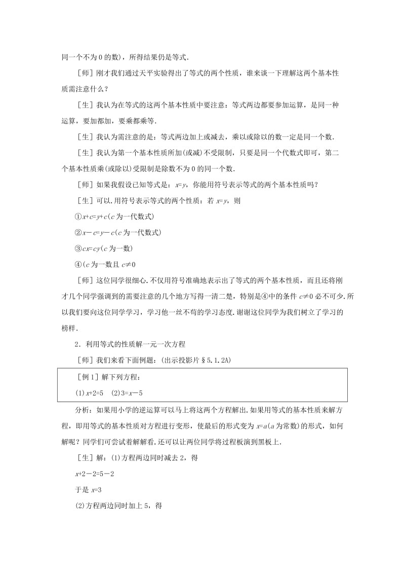 2019-2020年鲁教版数学六上5.1《等式与方程》word教案.doc_第3页