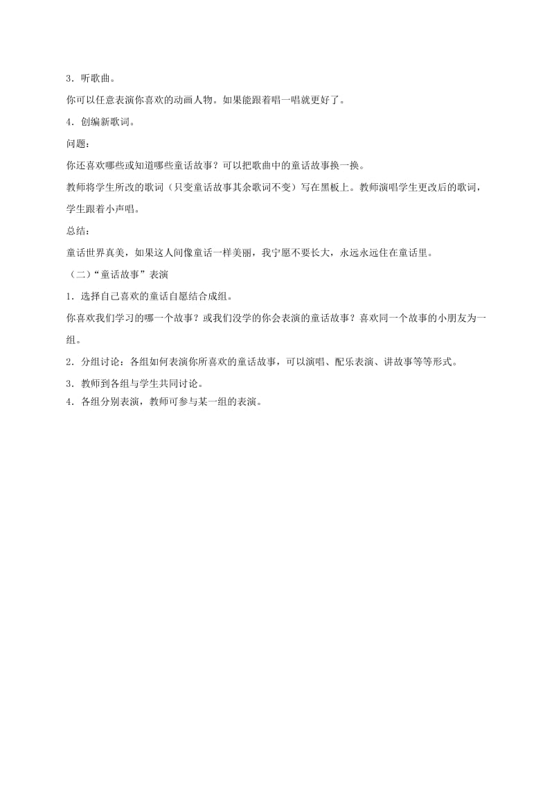 2019-2020年二年级音乐上册 我愿住在童话里 第二课时教案 人教新课标版.doc_第3页