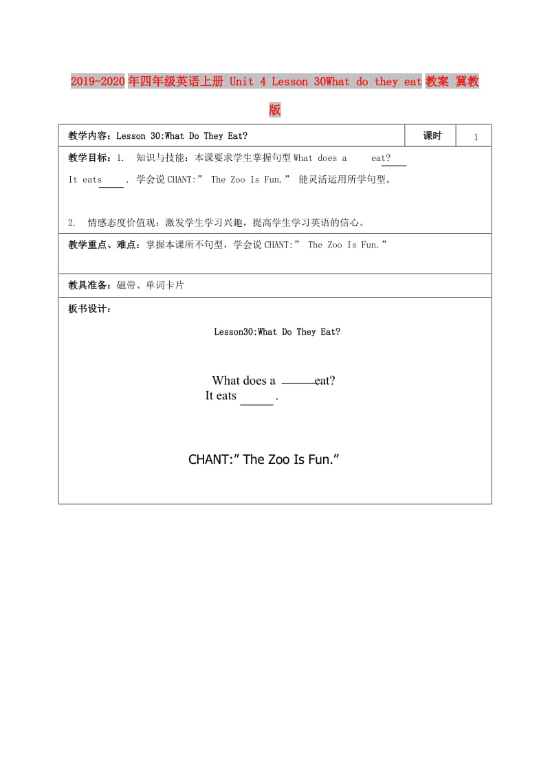 2019-2020年四年级英语上册 Unit 4 Lesson 30What do they eat教案 冀教版.doc_第1页