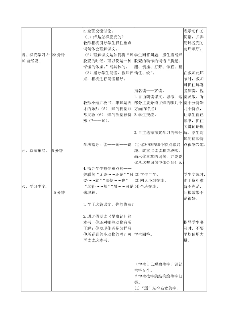 2019-2020年四年级语文上册 蝉 2教案 鄂教版.doc_第2页