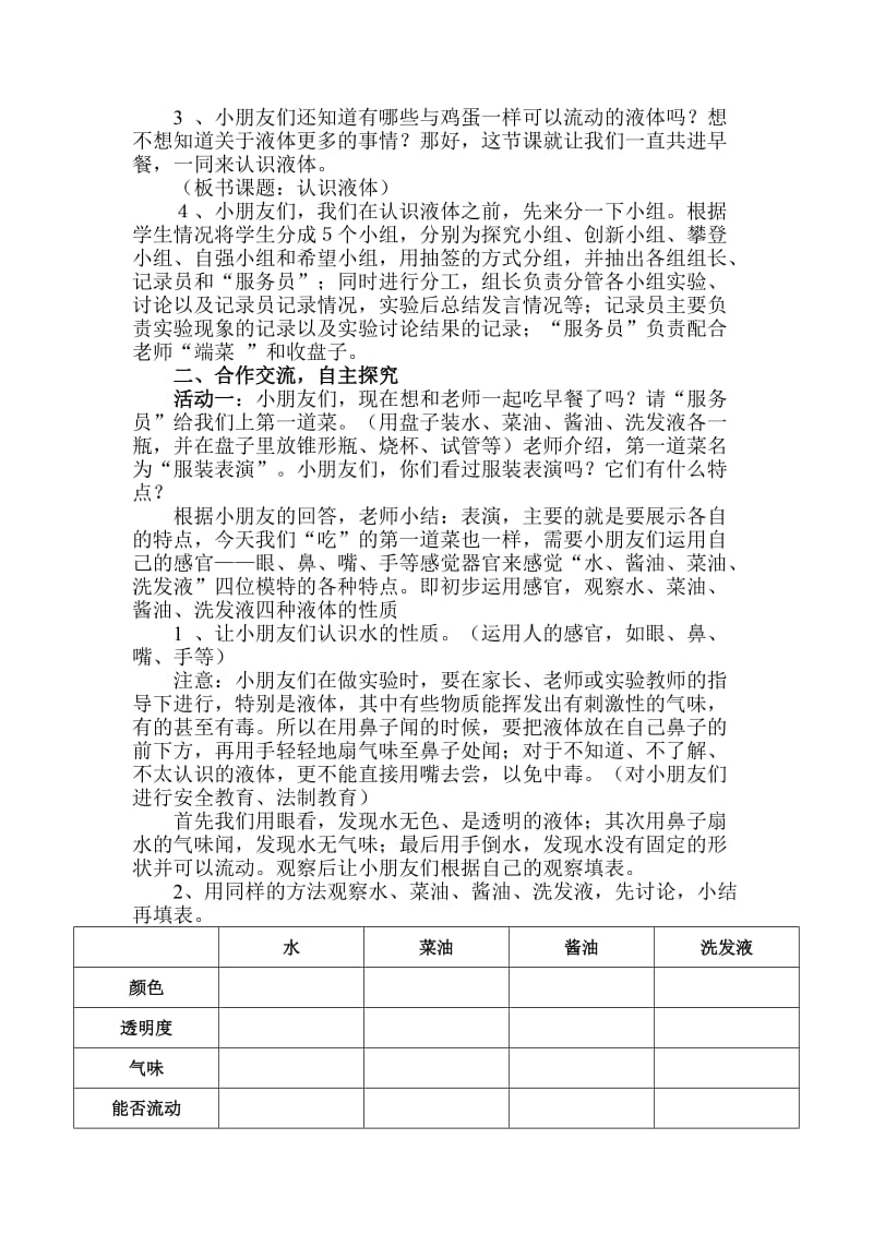 2019-2020年苏教版科学三下《认识液体》优质课教案.doc_第2页