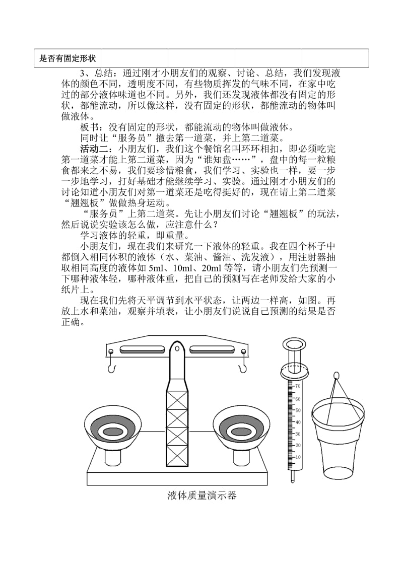 2019-2020年苏教版科学三下《认识液体》优质课教案.doc_第3页