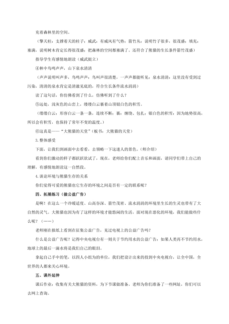 2019-2020年五年级语文上册 在大熊猫的故乡 2教案 浙教版.doc_第3页