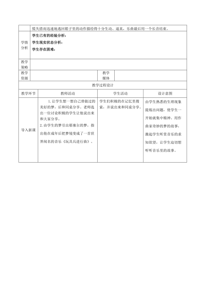 2019年(秋)一年级音乐上册 第6单元《祝你圣诞快乐》教案 新人教版.doc_第3页