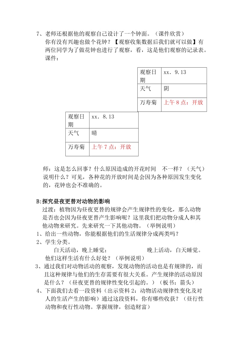 2019-2020年青岛版科学六上《昼夜与生物》word教案.doc_第3页