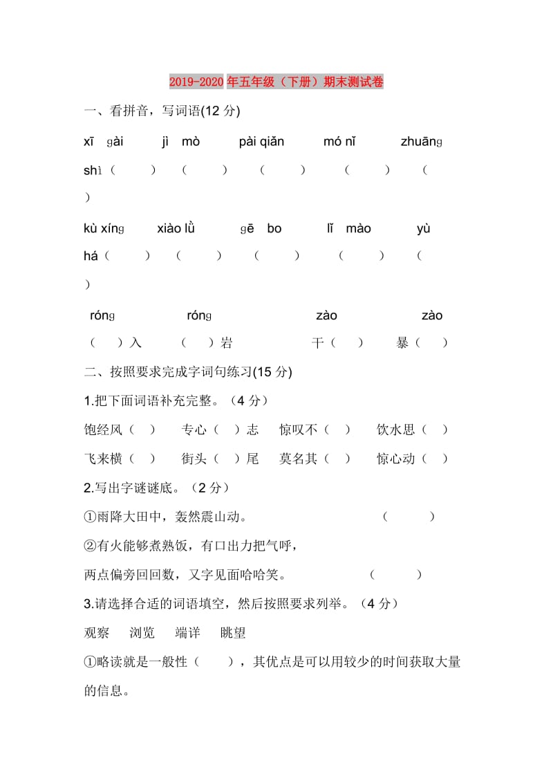 2019-2020年五年级（下册）期末测试卷.doc_第1页