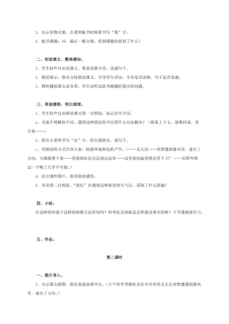 2019-2020年三年级语文上册 最后一根火柴 2教案 语文A版.doc_第2页