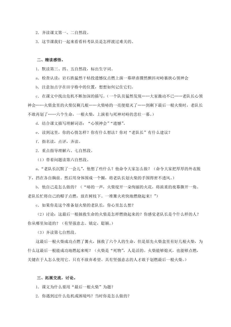 2019-2020年三年级语文上册 最后一根火柴 2教案 语文A版.doc_第3页