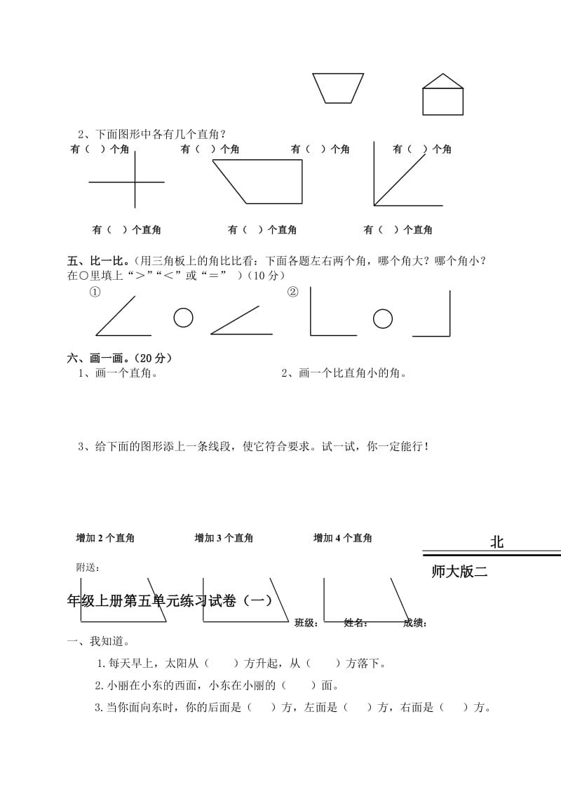 2019-2020年二年级数学上册第五单元测试题.doc_第2页