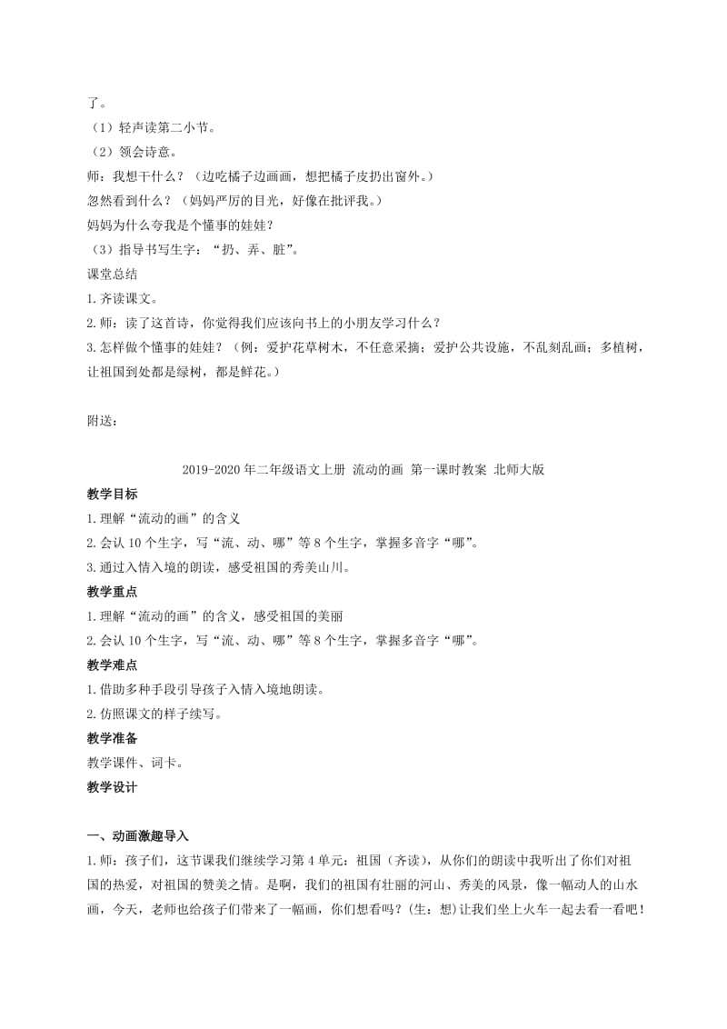 2019-2020年二年级语文上册 流动的画 3教案 北师大版.doc_第3页