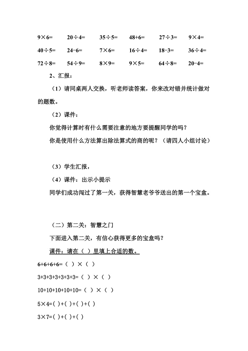 2019年三年级乘除计算复习教学设计.doc_第2页