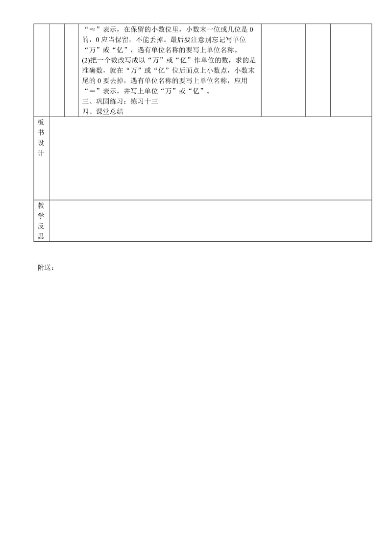 2019-2020年四年级下册《小数的近似数》2课时教案教学建议.doc_第3页