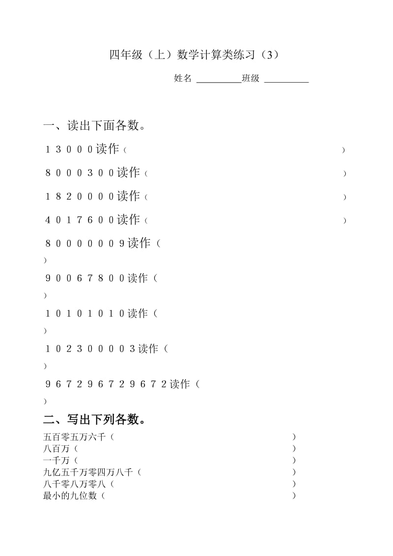 2019-2020年四年级上册计算类练习题8套.doc_第3页