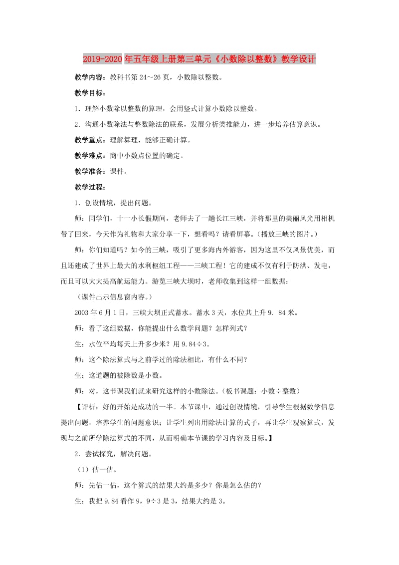 2019-2020年五年级上册第三单元《小数除以整数》教学设计.doc_第1页