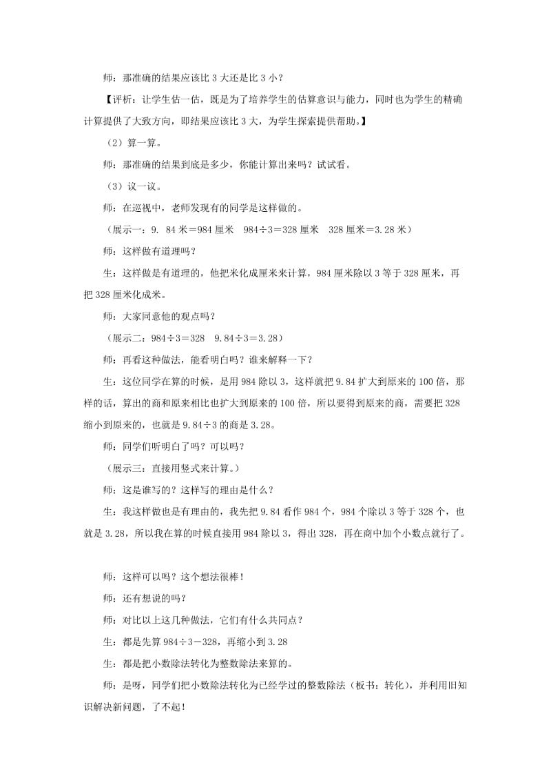 2019-2020年五年级上册第三单元《小数除以整数》教学设计.doc_第2页