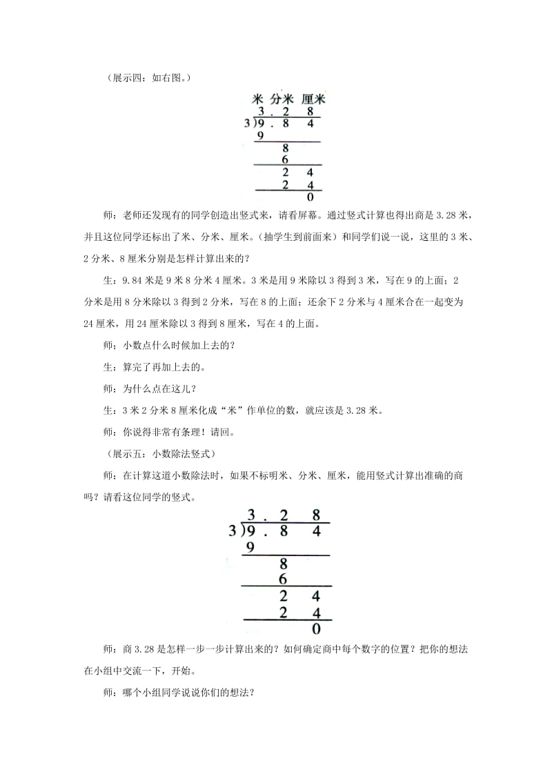 2019-2020年五年级上册第三单元《小数除以整数》教学设计.doc_第3页