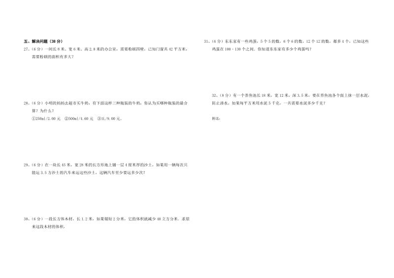 2019-2020年五年级数学下册期末复习试题.doc_第2页