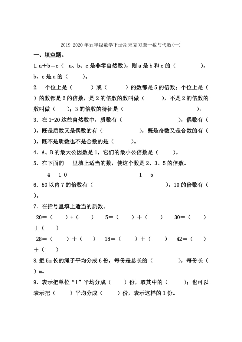 2019-2020年五年级数学下册期末复习试题.doc_第3页