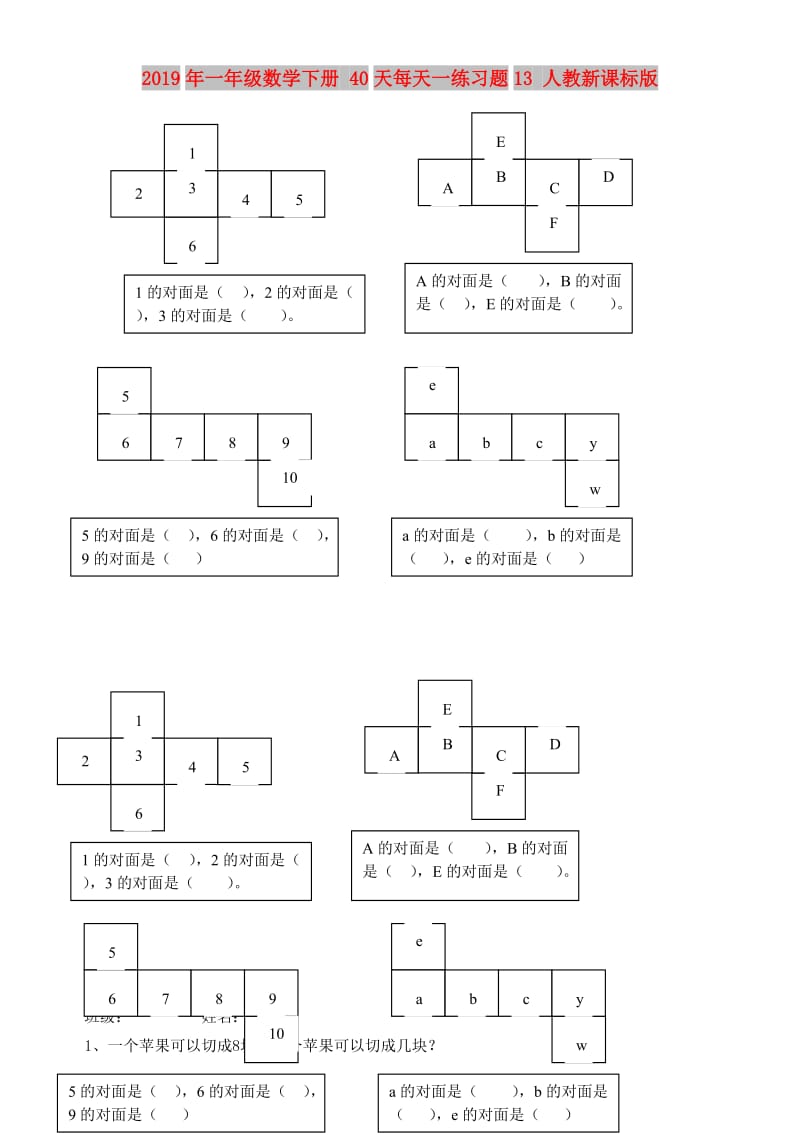 2019年一年级数学下册 40天每天一练习题13 人教新课标版.doc_第1页