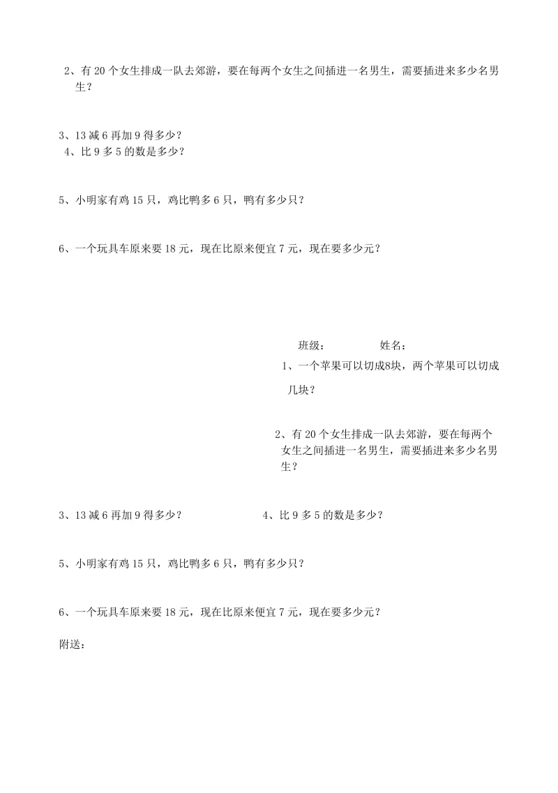 2019年一年级数学下册 40天每天一练习题13 人教新课标版.doc_第2页