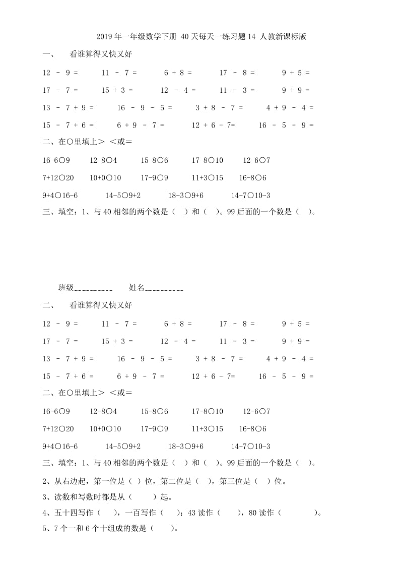 2019年一年级数学下册 40天每天一练习题13 人教新课标版.doc_第3页