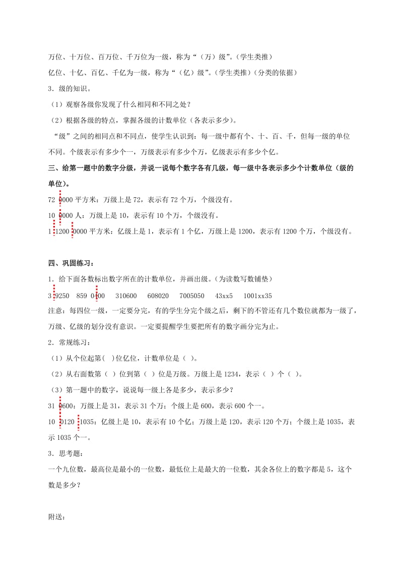 2019-2020年四年级数学上册 生活中的多位数 2教案 北京版.doc_第2页