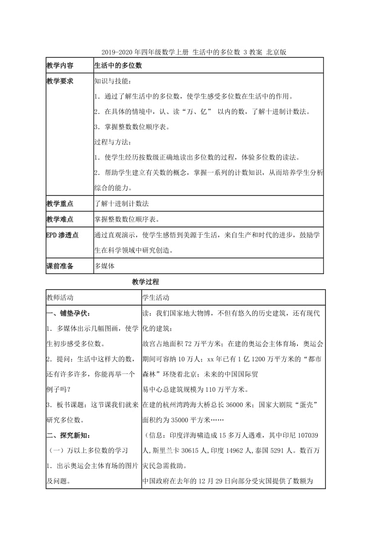 2019-2020年四年级数学上册 生活中的多位数 2教案 北京版.doc_第3页