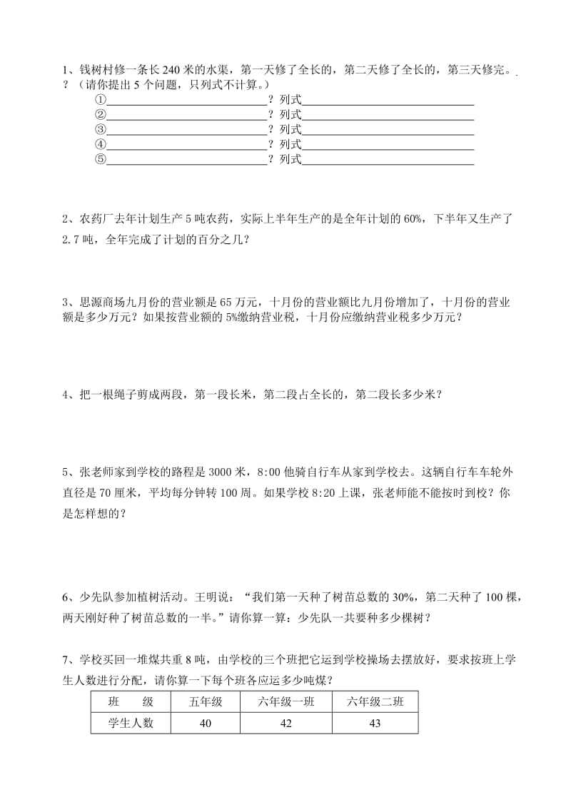 2019-2020年六年级数学第二轮总复习题四(综合运用).doc_第2页