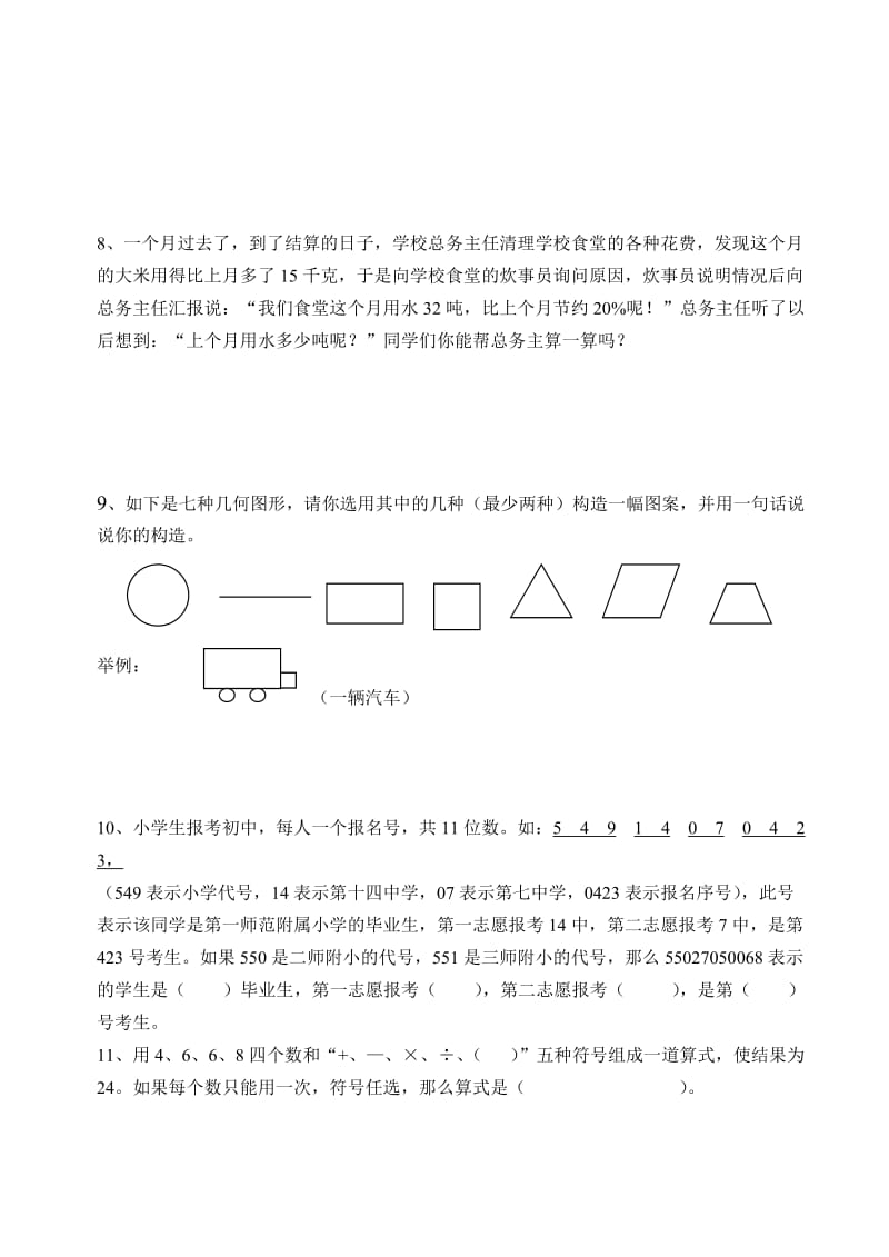 2019-2020年六年级数学第二轮总复习题四(综合运用).doc_第3页