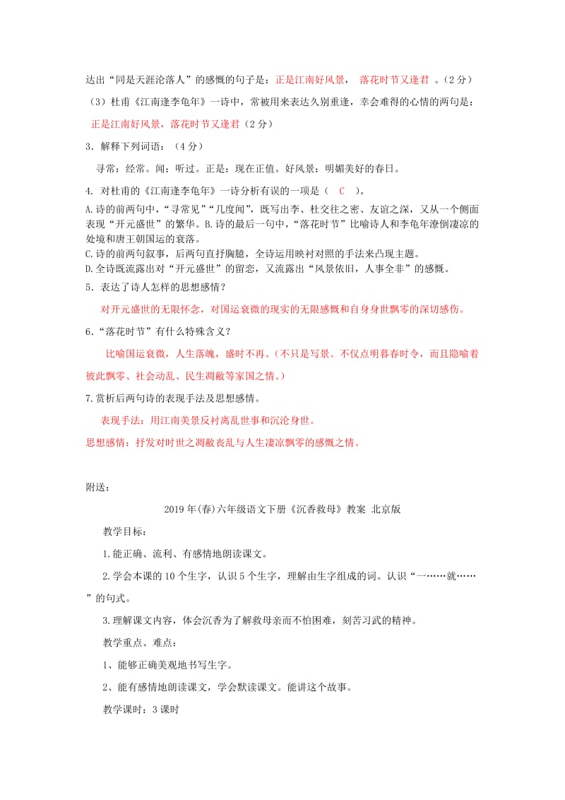 2019年(春)六年级语文下册《江南逢李龟年（杜甫）》教学设计 鲁教版.doc_第3页