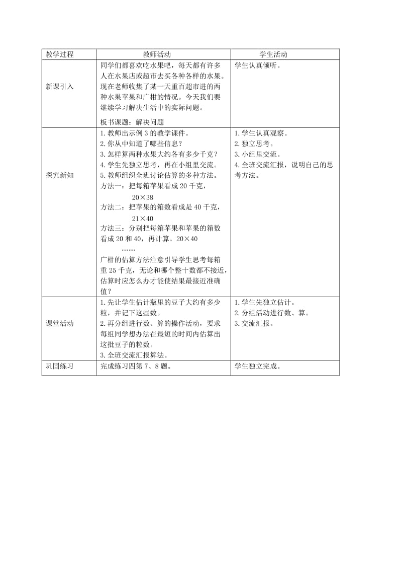 2019-2020年三年级数学下册 两位数乘两位数的估算教案 苏教版.doc_第3页