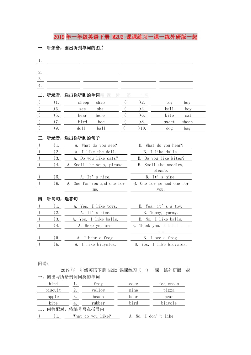 2019年一年级英语下册 M2U2 课课练习一课一练外研版一起.doc_第1页