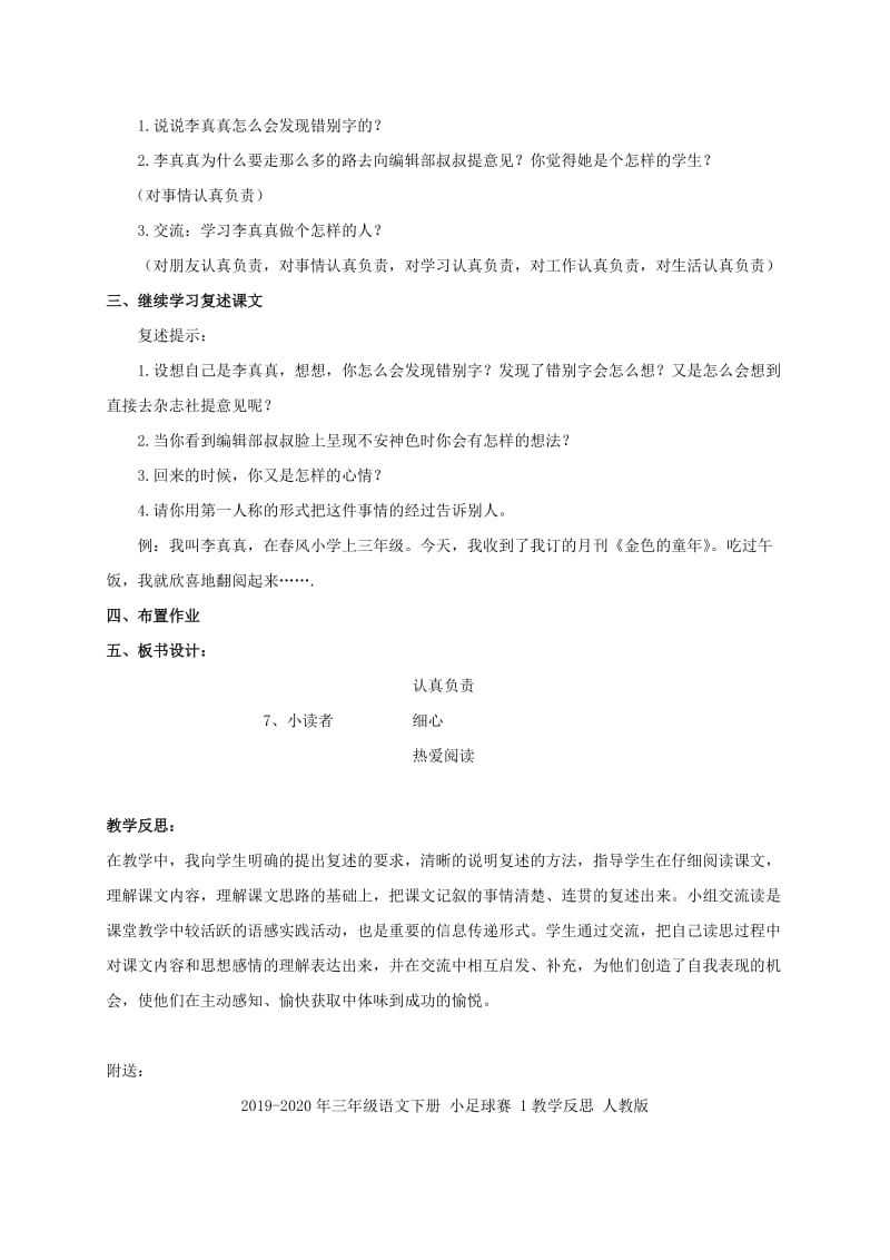 2019-2020年三年级语文下册 小读者教案 沪教版.doc_第2页