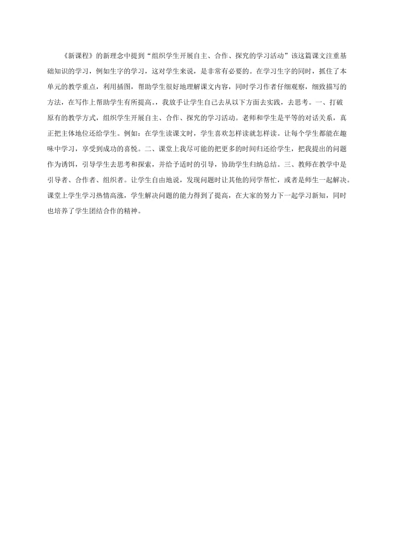 2019-2020年三年级语文下册 小读者教案 沪教版.doc_第3页