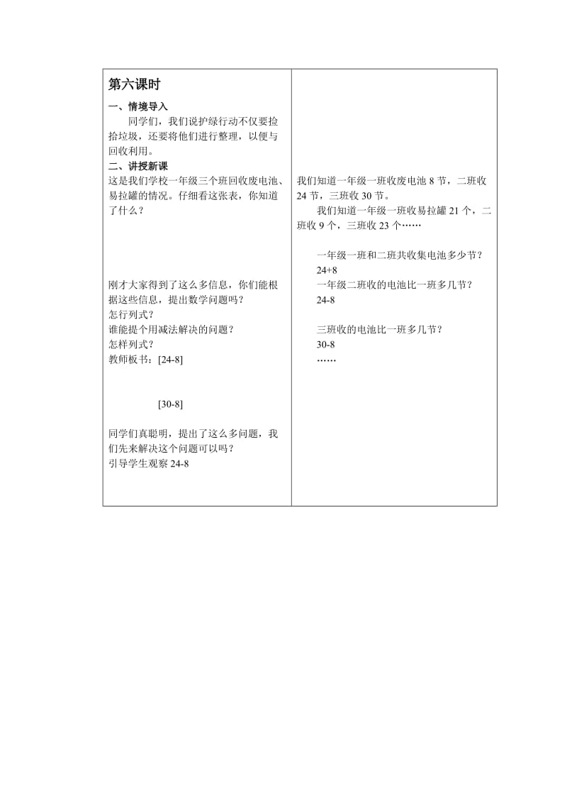 2019-2020年青岛版一年下《绿色行动》word教案之三.doc_第2页