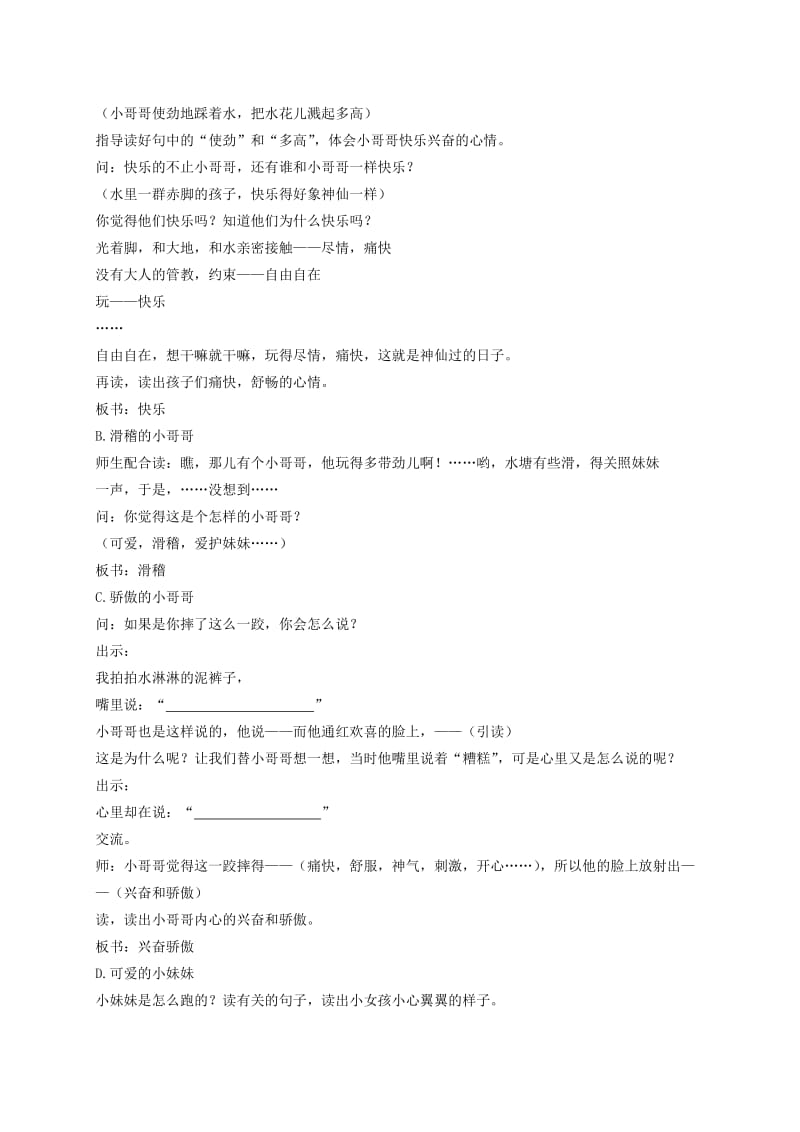 2019-2020年二年级语文下册 雨后 7教案 苏教版.doc_第2页