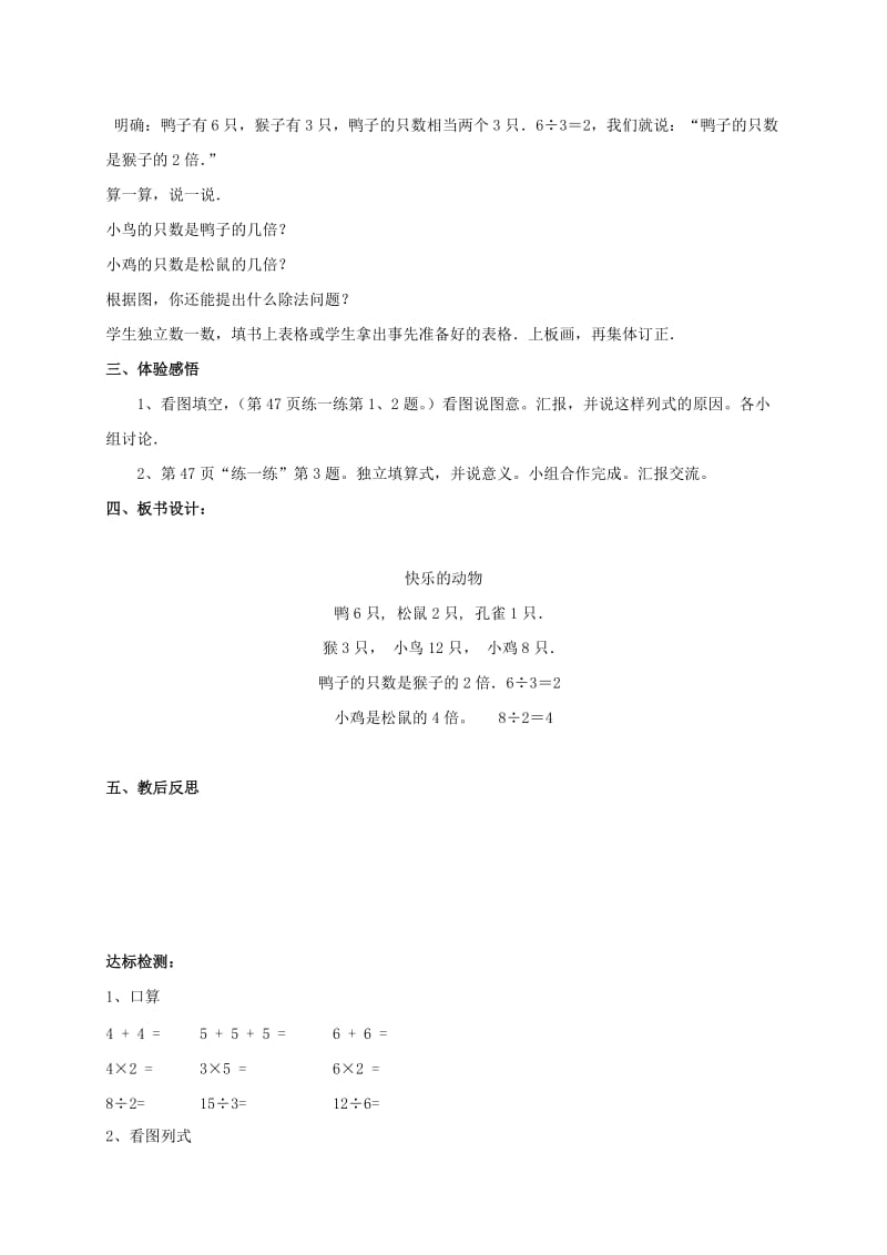 2019-2020年二年级数学上册 快乐的动物教案 北师大版 .doc_第3页