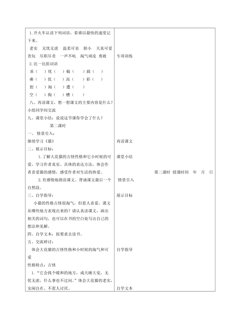 2019-2020年四年级语文下册 我们家的猫 5教案 冀教版.doc_第2页