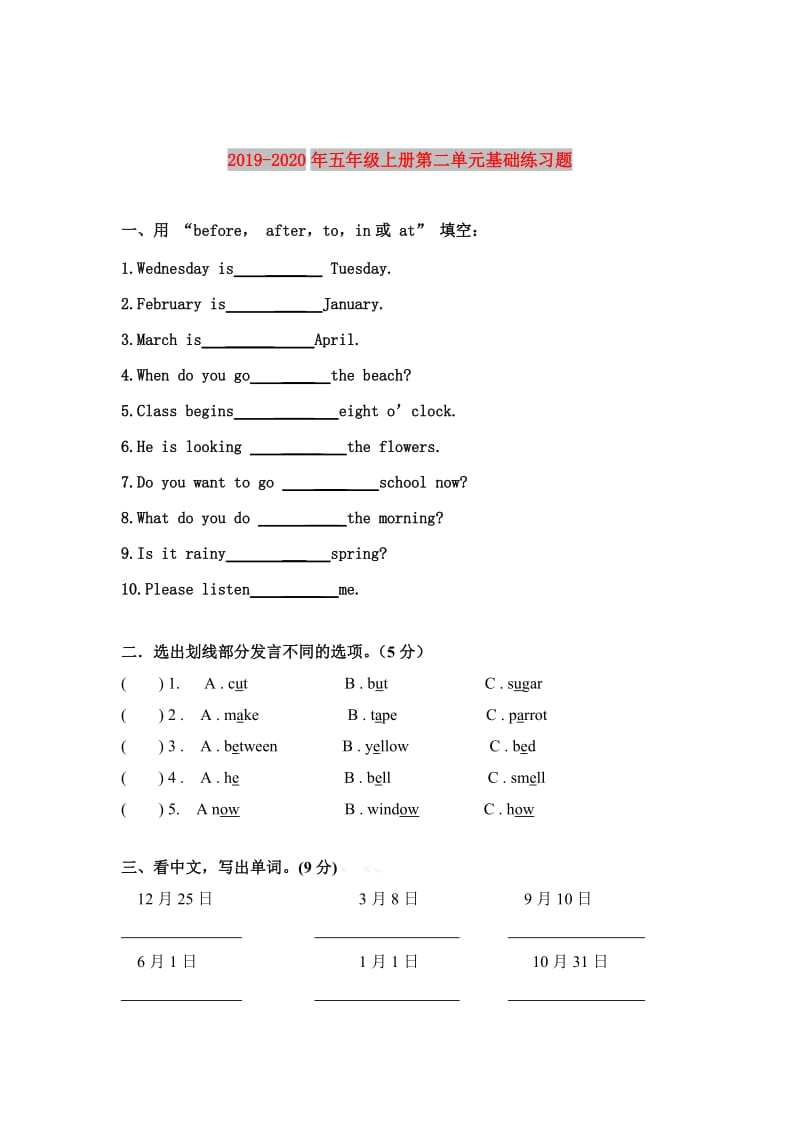 2019-2020年五年级上册第二单元基础练习题.doc_第1页