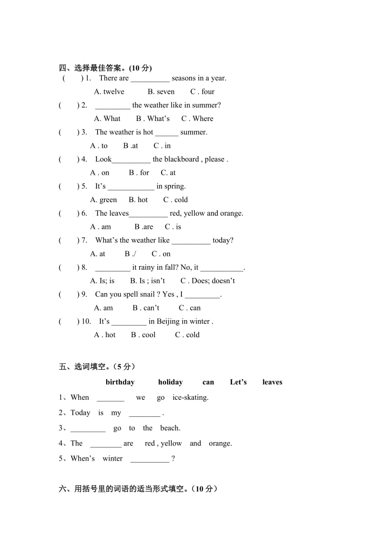 2019-2020年五年级上册第二单元基础练习题.doc_第2页