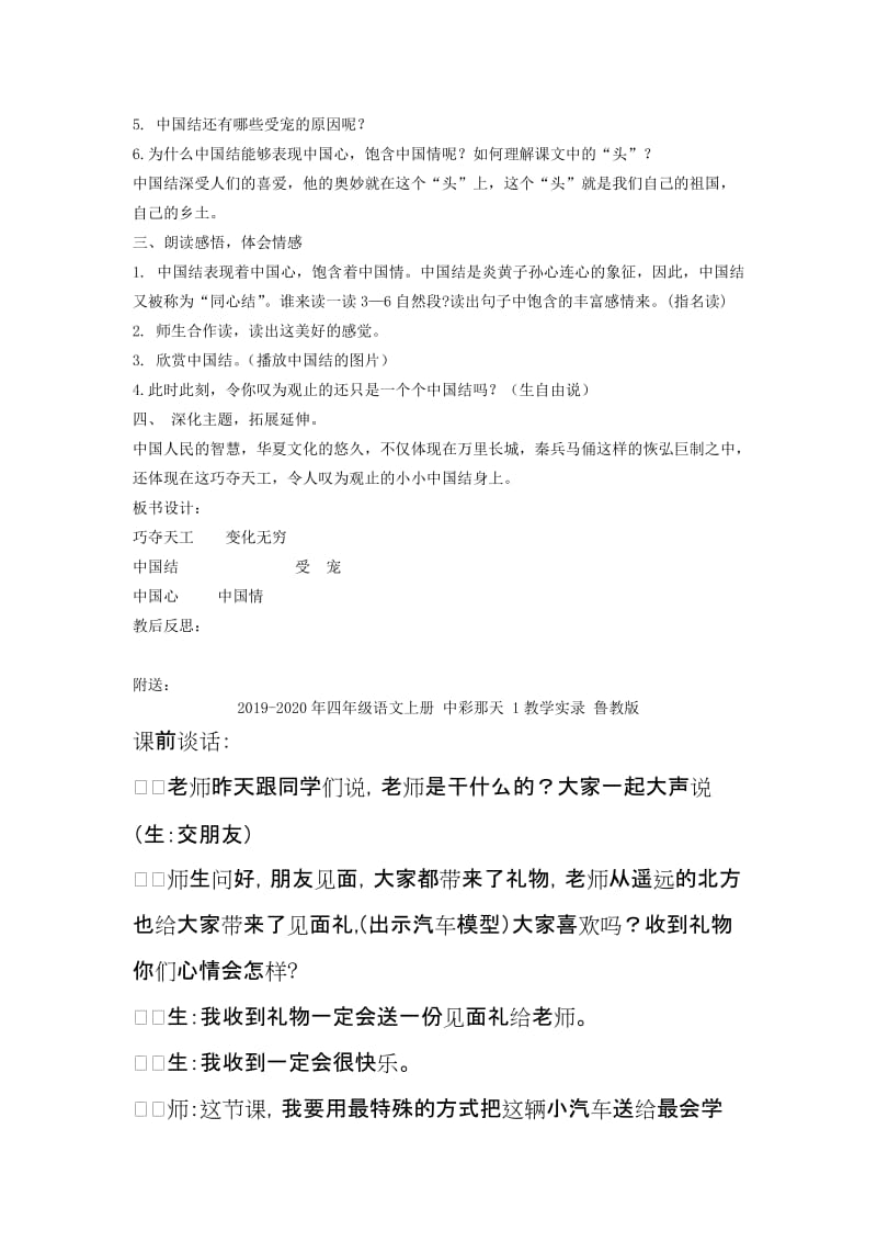 2019-2020年四年级语文上册 中国结教案 北师大版.doc_第2页