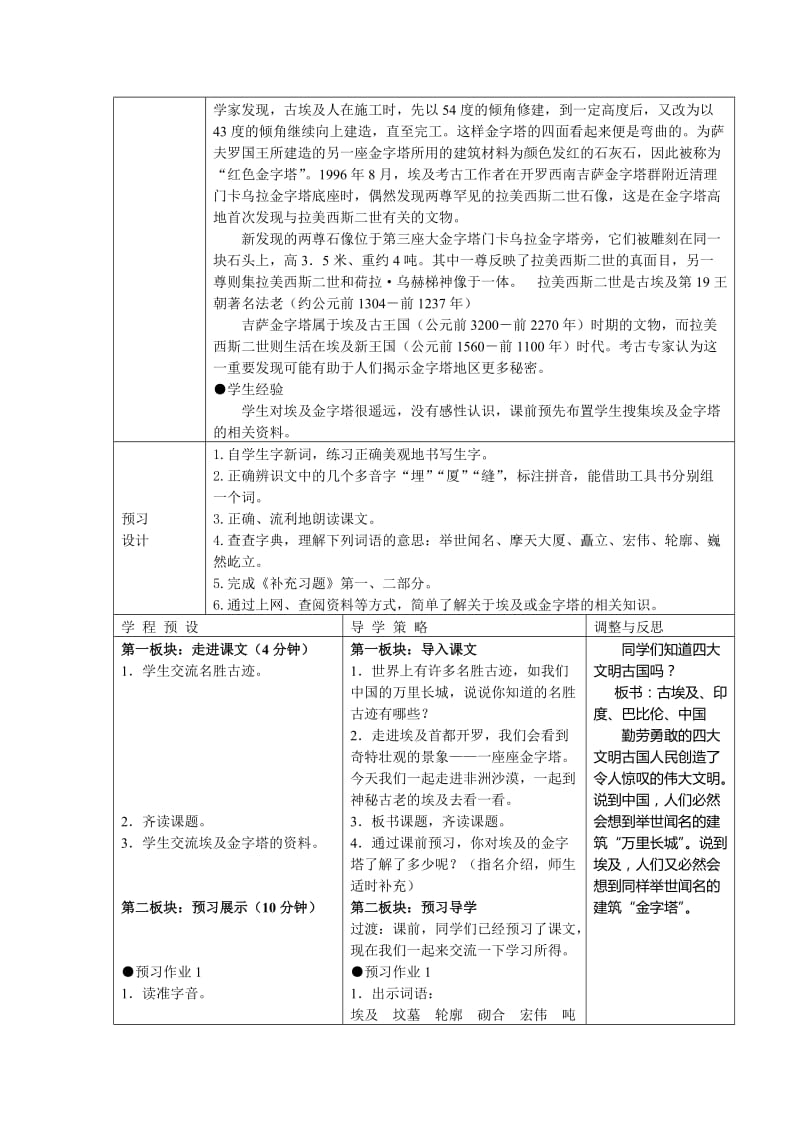 2019-2020年苏教版五年级下册《埃及的金字塔》教学设计1.doc_第2页