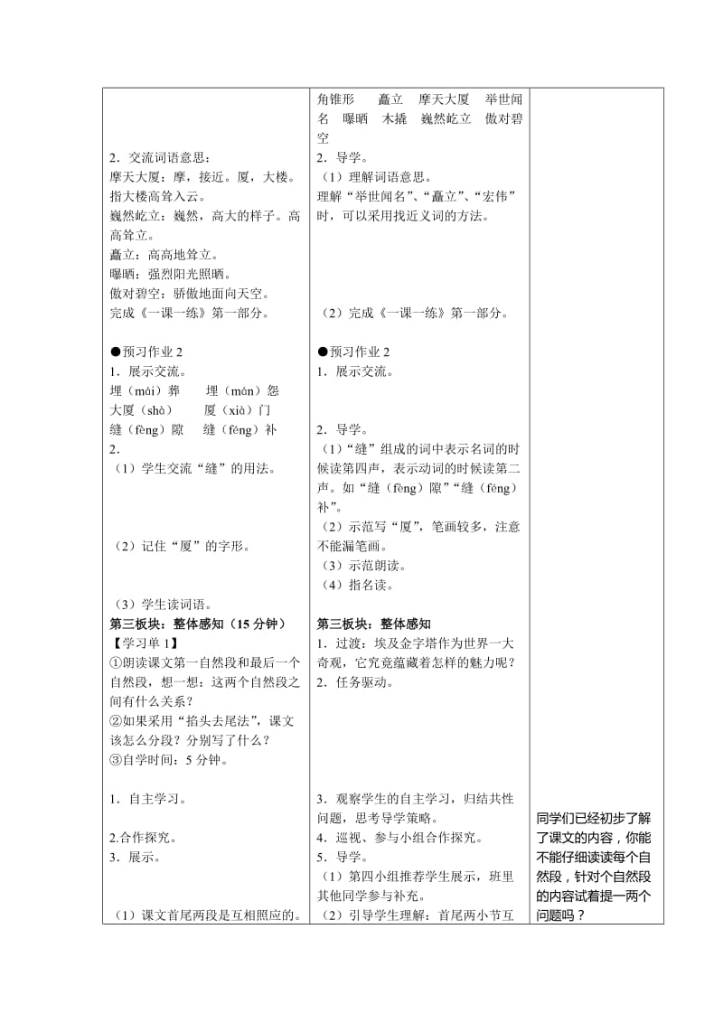 2019-2020年苏教版五年级下册《埃及的金字塔》教学设计1.doc_第3页