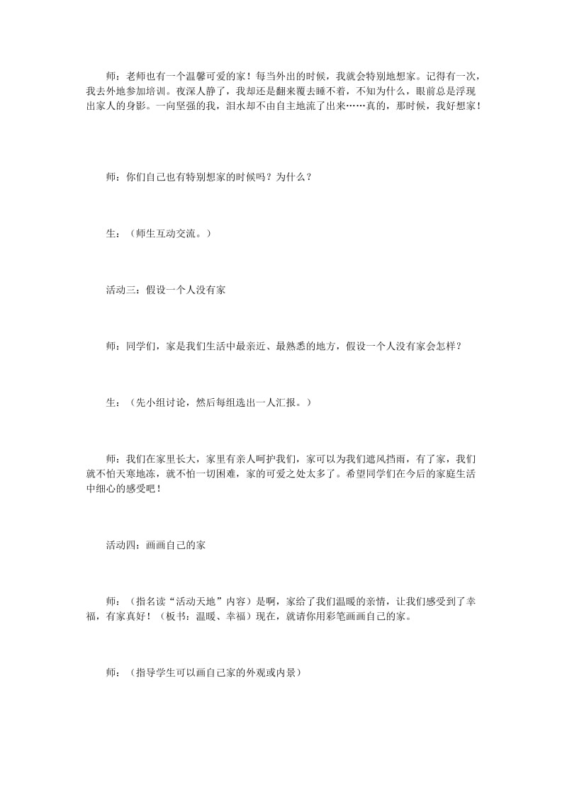 2019年三年级品德与社会上册 1.1 我爱我的家5教学设计 新人教版.doc_第3页