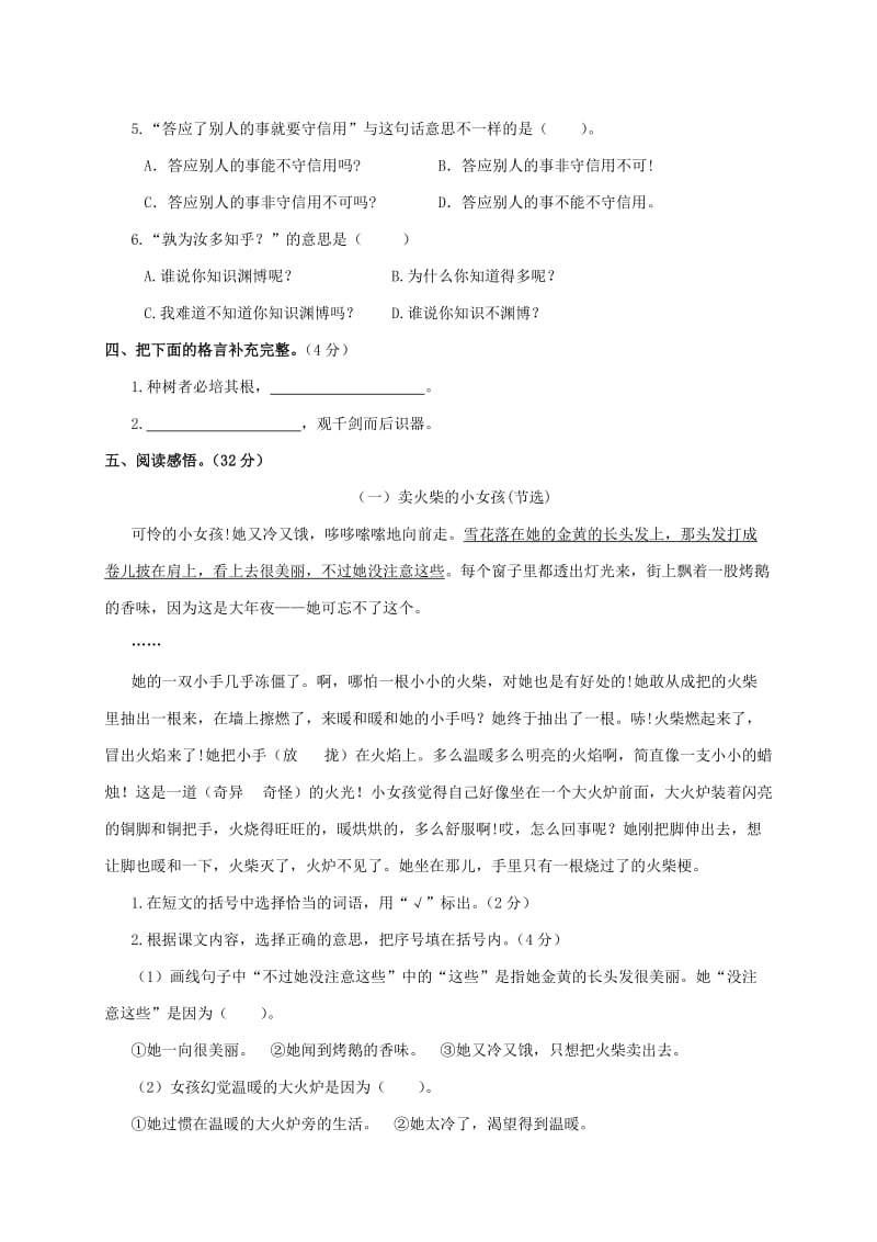 2019-2020年六年级语文期末复习试题 一（配人教版）.doc_第2页