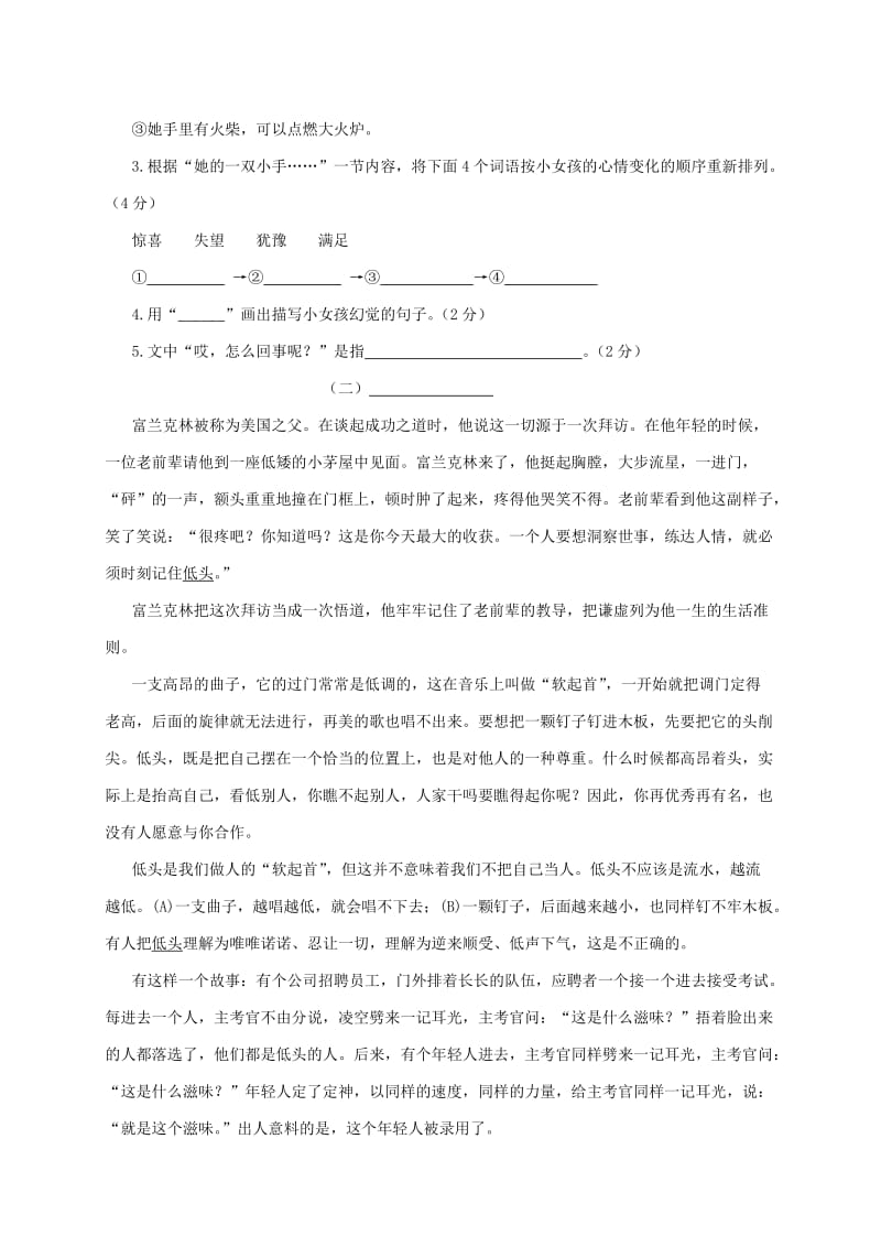 2019-2020年六年级语文期末复习试题 一（配人教版）.doc_第3页